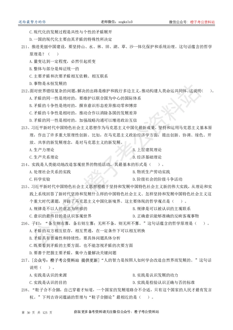 政治理论通关狂刷900宝典-刷题册_2026考公资料_（49）政治理论合集_政治理论合集_政治理论政治理论通关狂刷900宝典