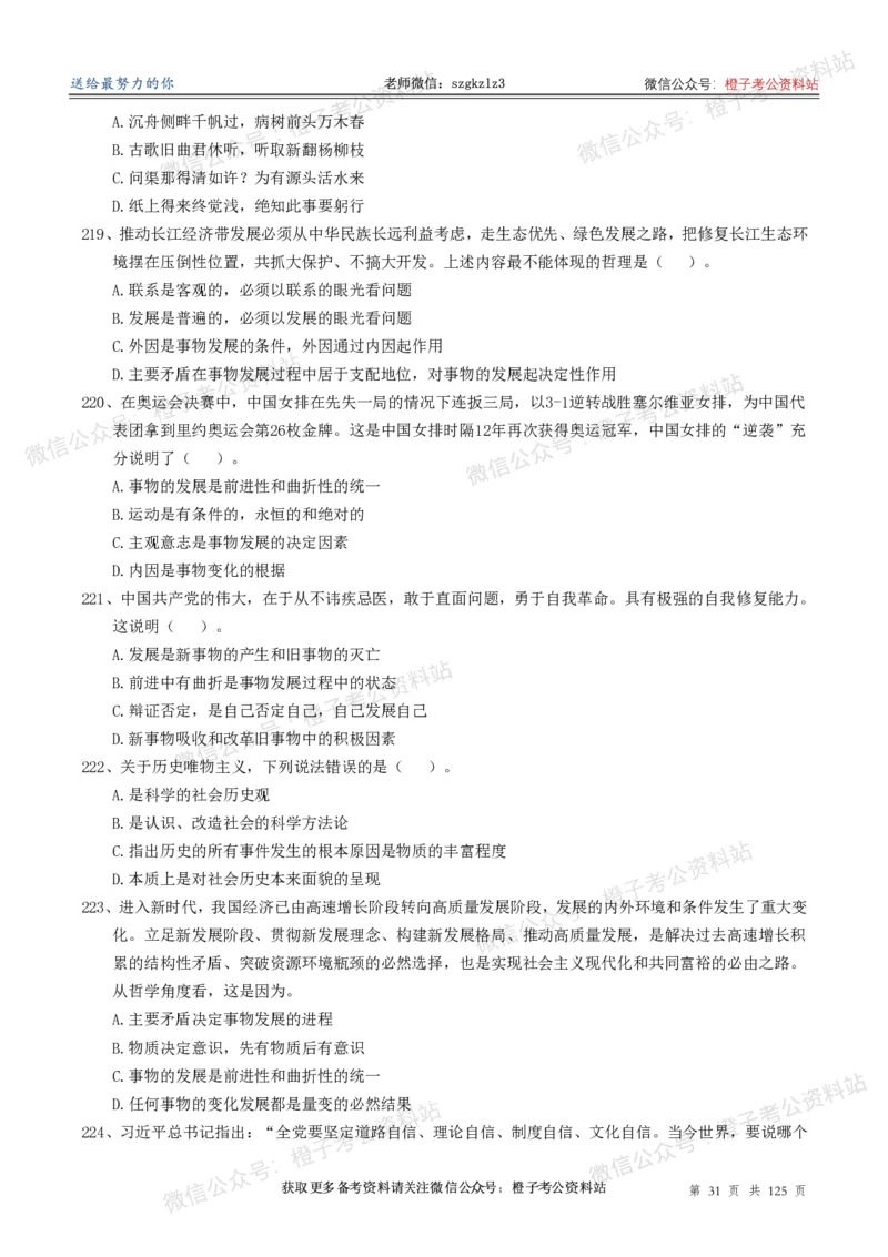 政治理论通关狂刷900宝典-刷题册_2026考公资料_（49）政治理论合集_政治理论合集_政治理论政治理论通关狂刷900宝典