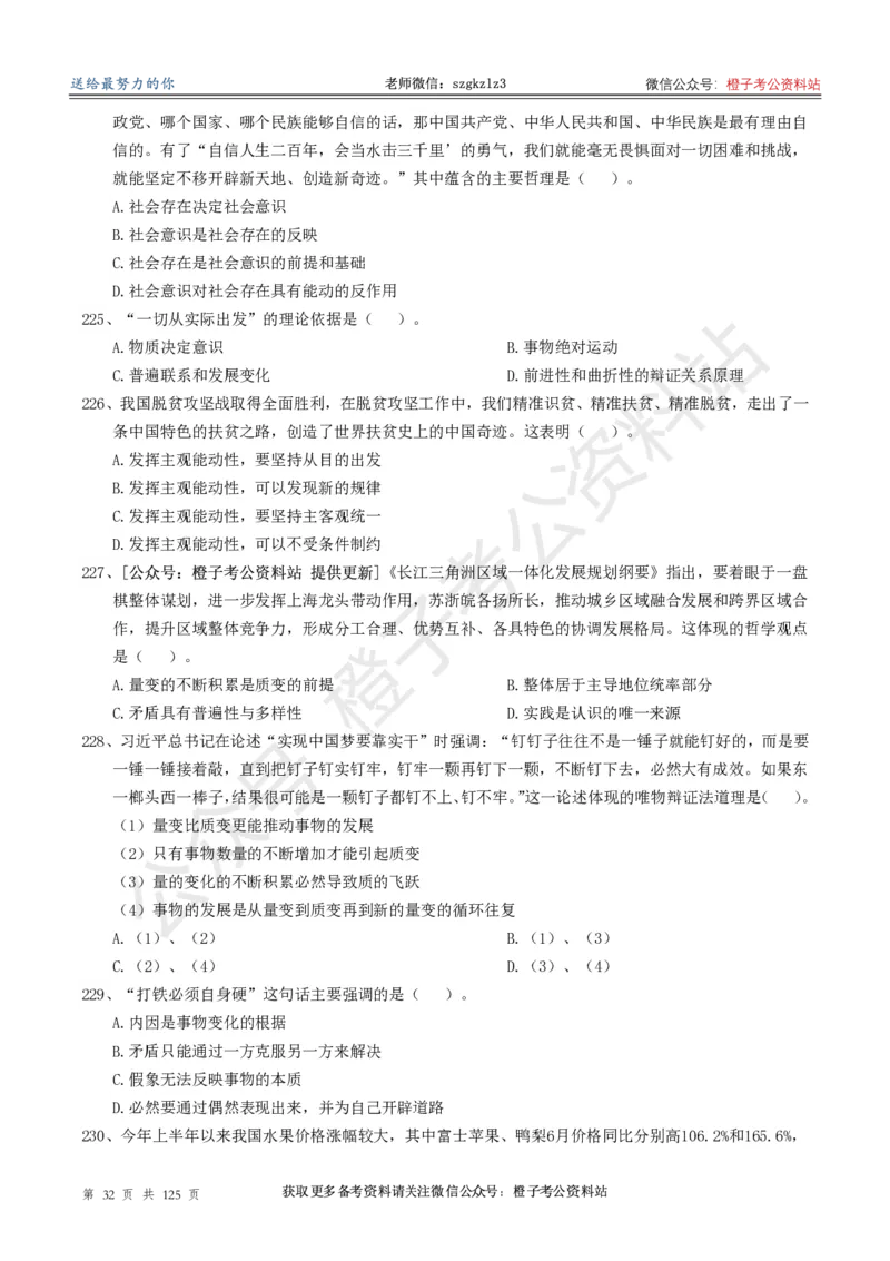政治理论通关狂刷900宝典-刷题册_2026考公资料_（49）政治理论合集_政治理论合集_政治理论政治理论通关狂刷900宝典