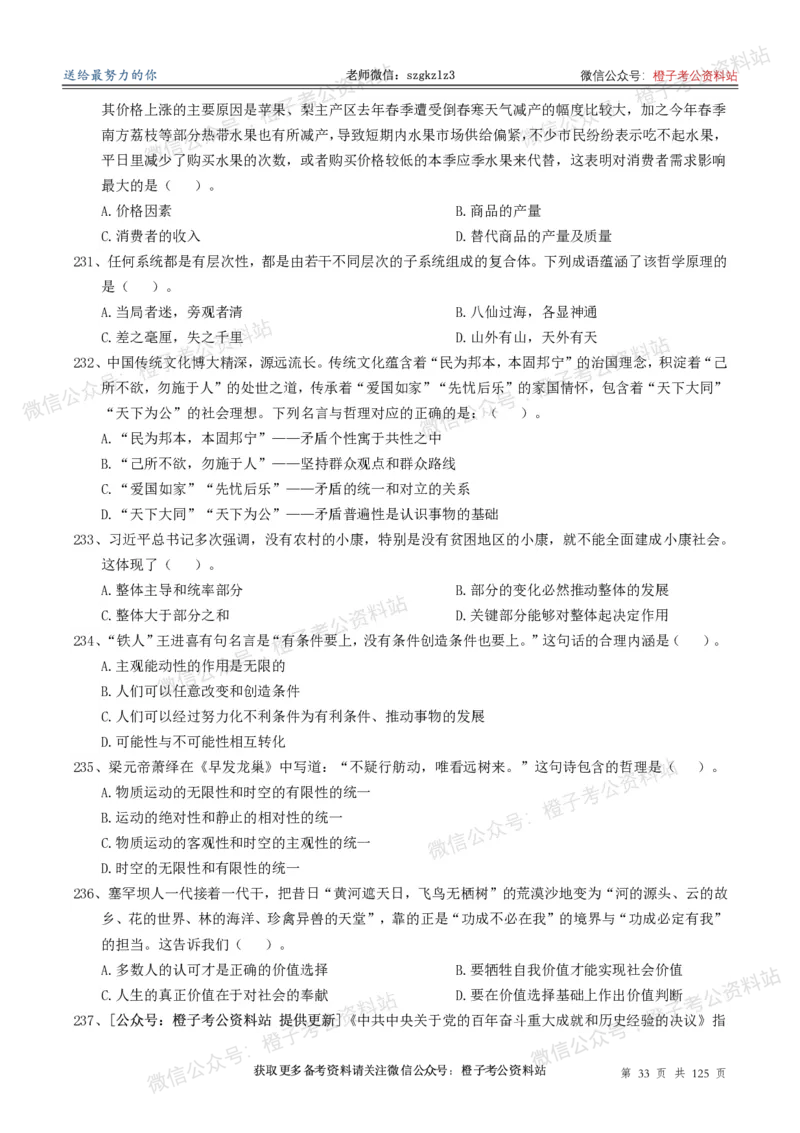 政治理论通关狂刷900宝典-刷题册_2026考公资料_（49）政治理论合集_政治理论合集_政治理论政治理论通关狂刷900宝典