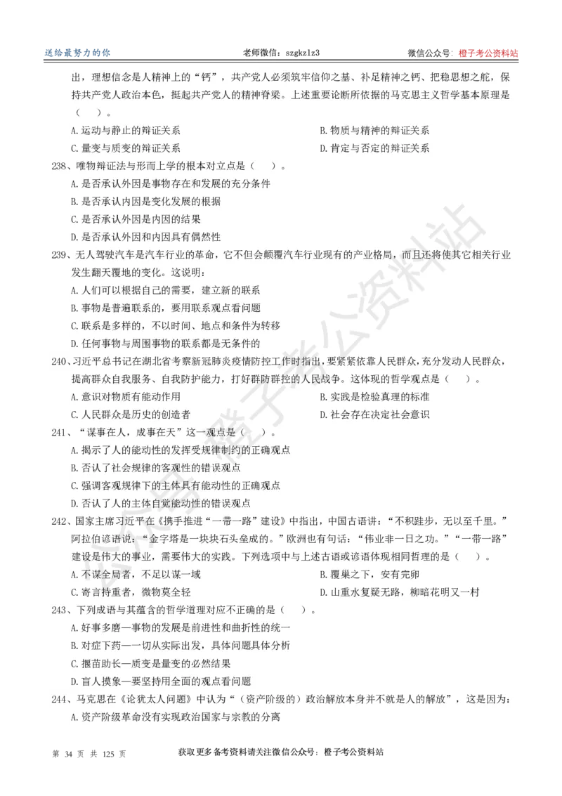 政治理论通关狂刷900宝典-刷题册_2026考公资料_（49）政治理论合集_政治理论合集_政治理论政治理论通关狂刷900宝典