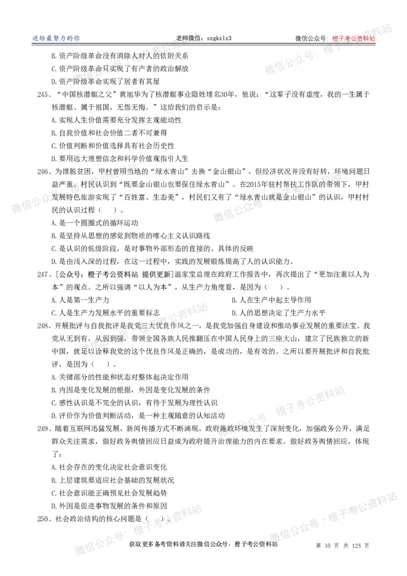 政治理论通关狂刷900宝典-刷题册_2026考公资料_（49）政治理论合集_政治理论合集_政治理论政治理论通关狂刷900宝典