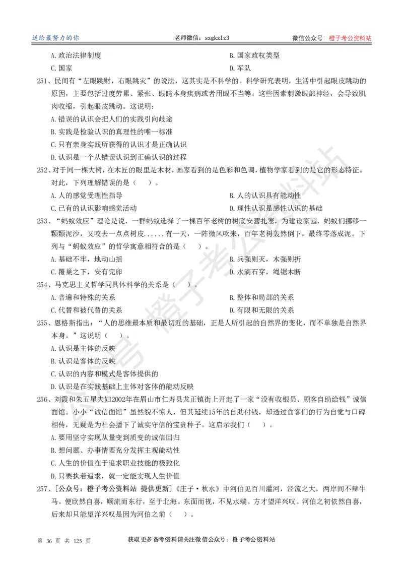 政治理论通关狂刷900宝典-刷题册_2026考公资料_（49）政治理论合集_政治理论合集_政治理论政治理论通关狂刷900宝典