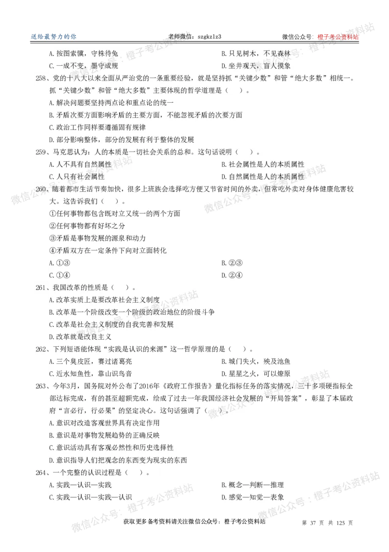 政治理论通关狂刷900宝典-刷题册_2026考公资料_（49）政治理论合集_政治理论合集_政治理论政治理论通关狂刷900宝典