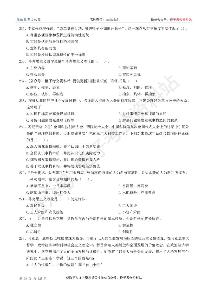 政治理论通关狂刷900宝典-刷题册_2026考公资料_（49）政治理论合集_政治理论合集_政治理论政治理论通关狂刷900宝典