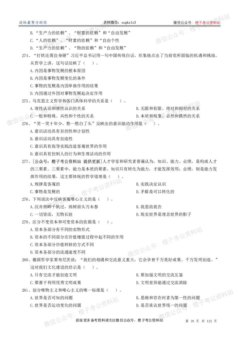 政治理论通关狂刷900宝典-刷题册_2026考公资料_（49）政治理论合集_政治理论合集_政治理论政治理论通关狂刷900宝典