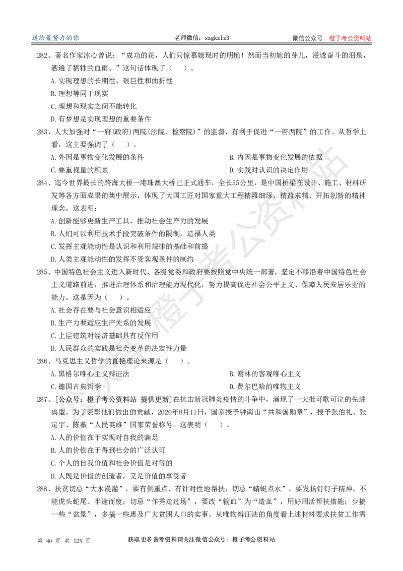 政治理论通关狂刷900宝典-刷题册_2026考公资料_（49）政治理论合集_政治理论合集_政治理论政治理论通关狂刷900宝典