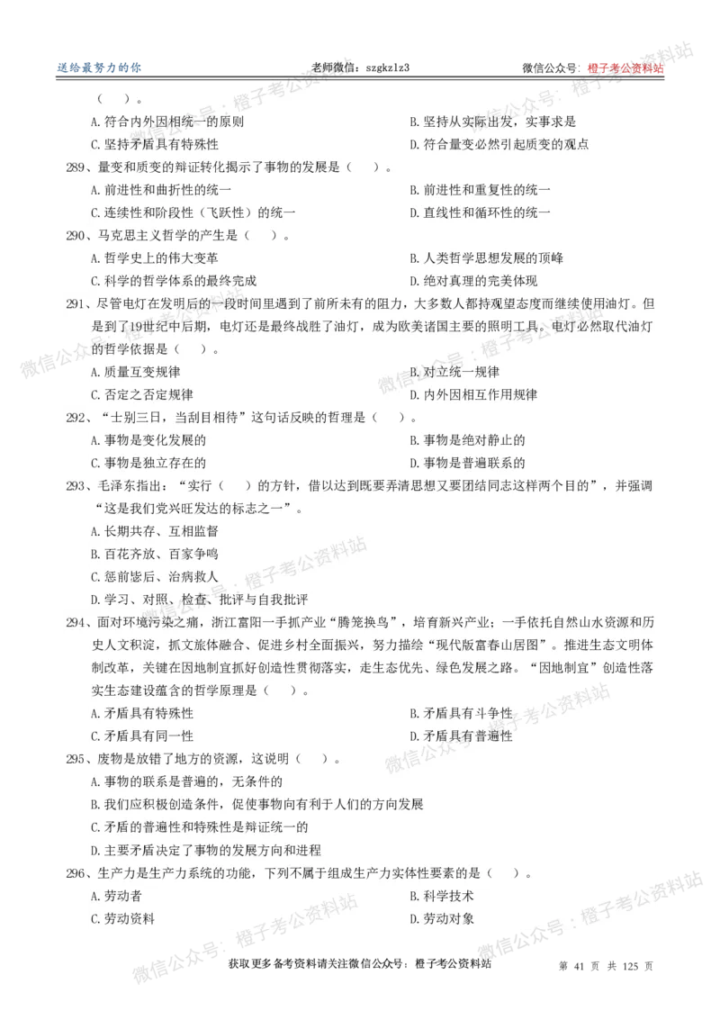 政治理论通关狂刷900宝典-刷题册_2026考公资料_（49）政治理论合集_政治理论合集_政治理论政治理论通关狂刷900宝典