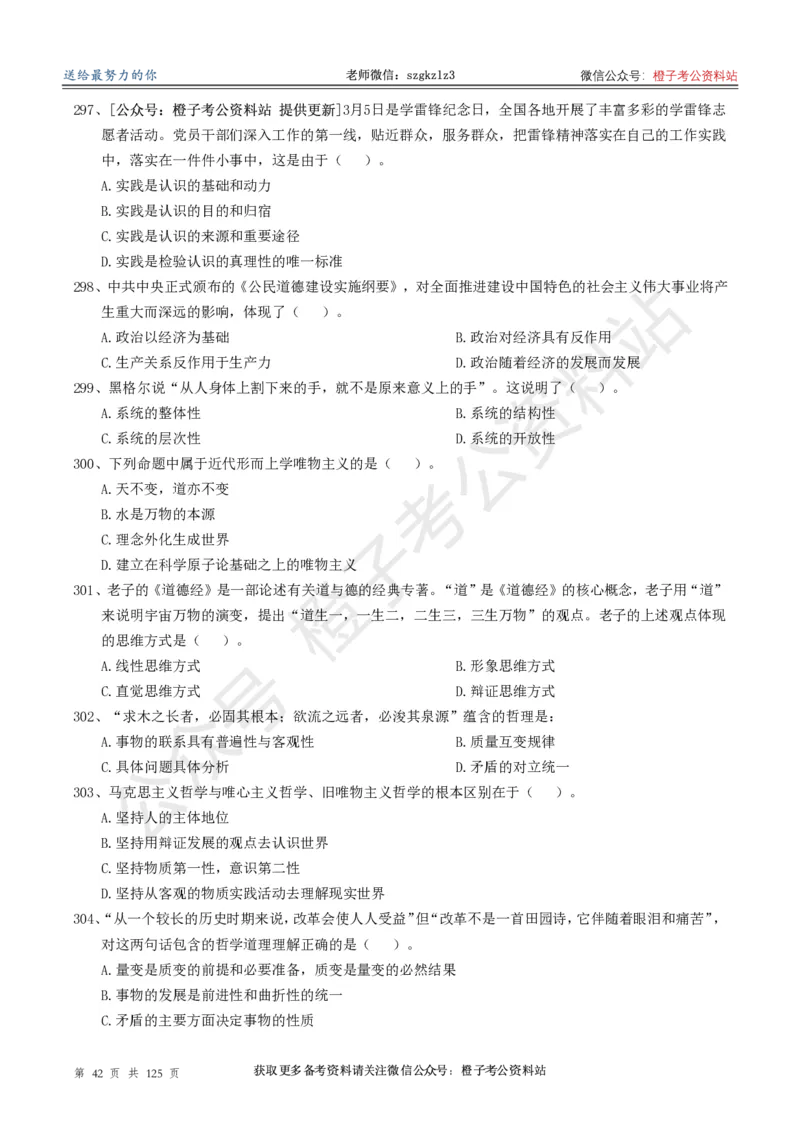 政治理论通关狂刷900宝典-刷题册_2026考公资料_（49）政治理论合集_政治理论合集_政治理论政治理论通关狂刷900宝典