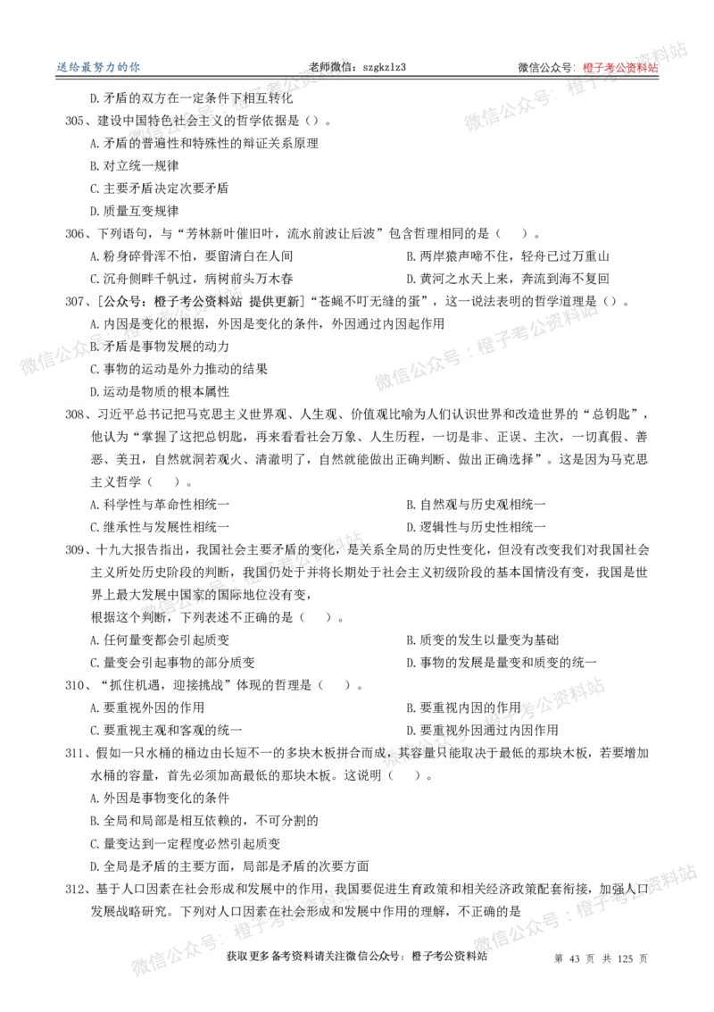 政治理论通关狂刷900宝典-刷题册_2026考公资料_（49）政治理论合集_政治理论合集_政治理论政治理论通关狂刷900宝典