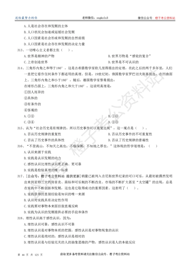 政治理论通关狂刷900宝典-刷题册_2026考公资料_（49）政治理论合集_政治理论合集_政治理论政治理论通关狂刷900宝典