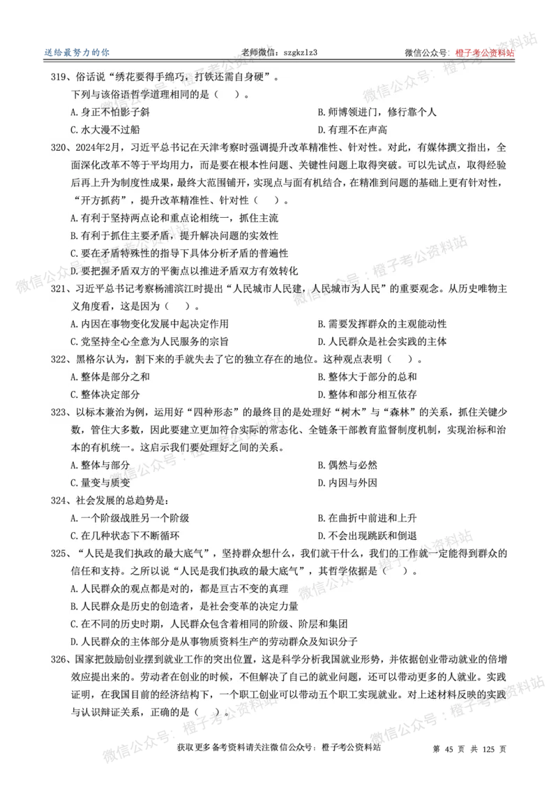 政治理论通关狂刷900宝典-刷题册_2026考公资料_（49）政治理论合集_政治理论合集_政治理论政治理论通关狂刷900宝典