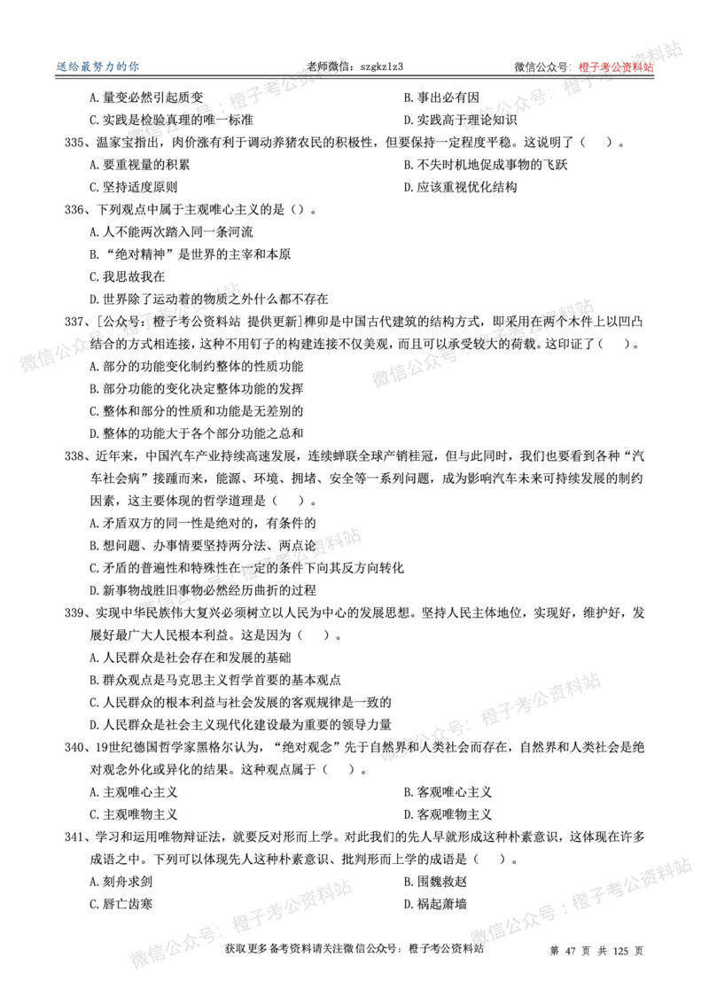 政治理论通关狂刷900宝典-刷题册_2026考公资料_（49）政治理论合集_政治理论合集_政治理论政治理论通关狂刷900宝典