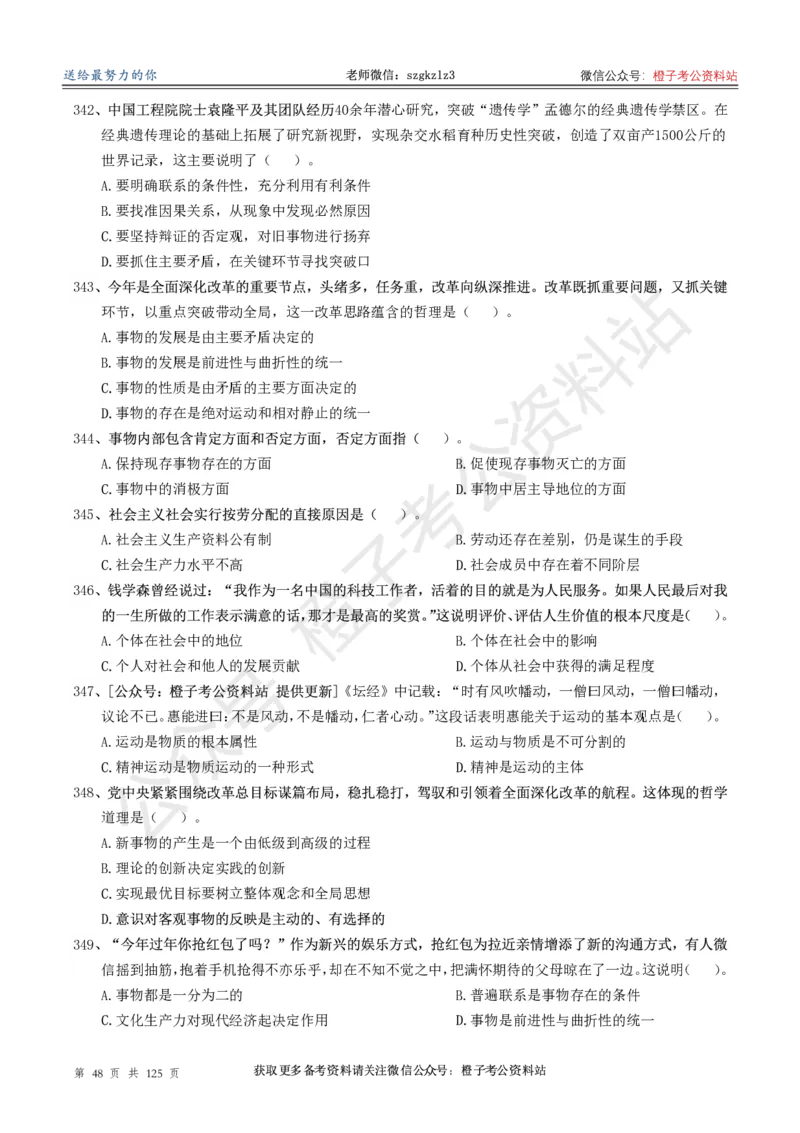 政治理论通关狂刷900宝典-刷题册_2026考公资料_（49）政治理论合集_政治理论合集_政治理论政治理论通关狂刷900宝典