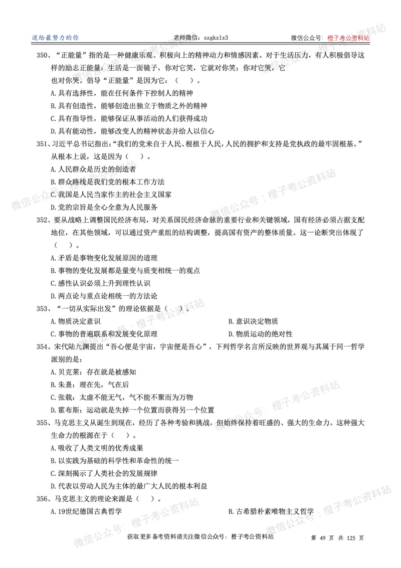 政治理论通关狂刷900宝典-刷题册_2026考公资料_（49）政治理论合集_政治理论合集_政治理论政治理论通关狂刷900宝典