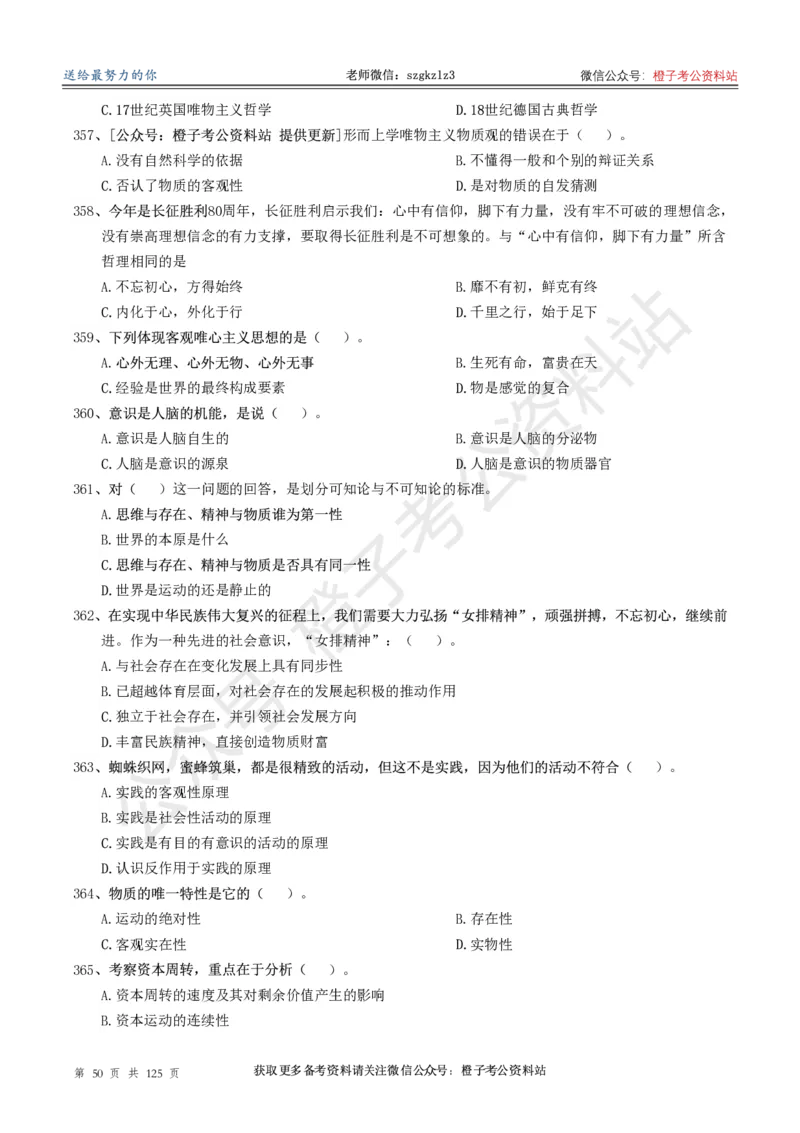 政治理论通关狂刷900宝典-刷题册_2026考公资料_（49）政治理论合集_政治理论合集_政治理论政治理论通关狂刷900宝典