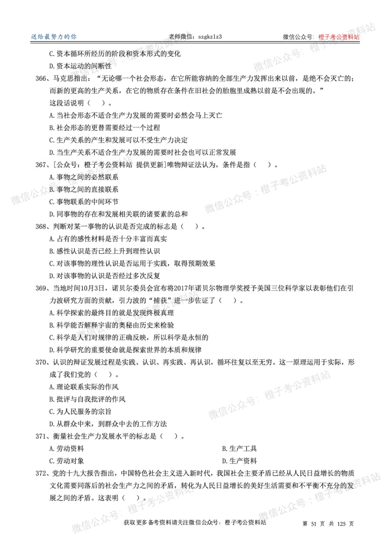 政治理论通关狂刷900宝典-刷题册_2026考公资料_（49）政治理论合集_政治理论合集_政治理论政治理论通关狂刷900宝典