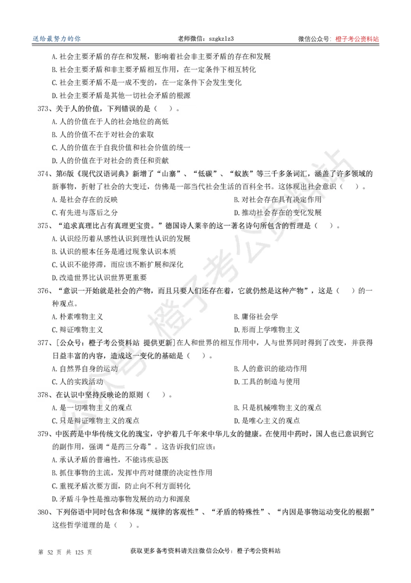 政治理论通关狂刷900宝典-刷题册_2026考公资料_（49）政治理论合集_政治理论合集_政治理论政治理论通关狂刷900宝典