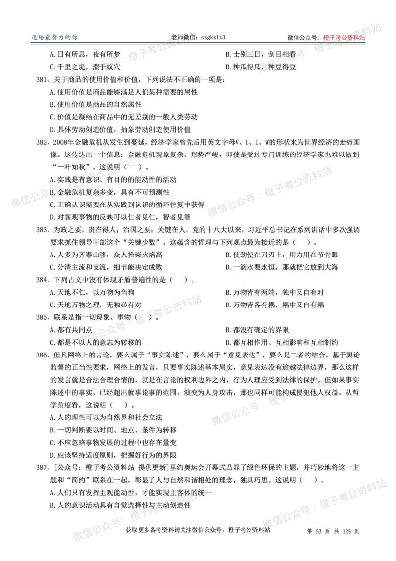 政治理论通关狂刷900宝典-刷题册_2026考公资料_（49）政治理论合集_政治理论合集_政治理论政治理论通关狂刷900宝典