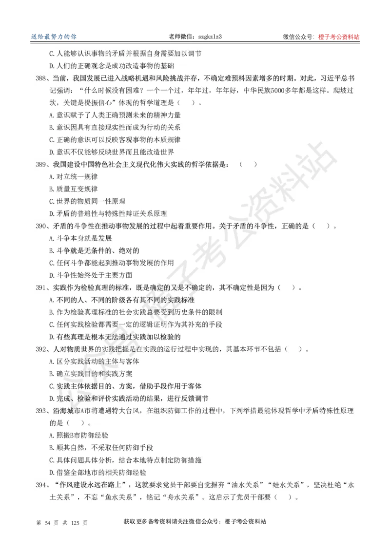 政治理论通关狂刷900宝典-刷题册_2026考公资料_（49）政治理论合集_政治理论合集_政治理论政治理论通关狂刷900宝典