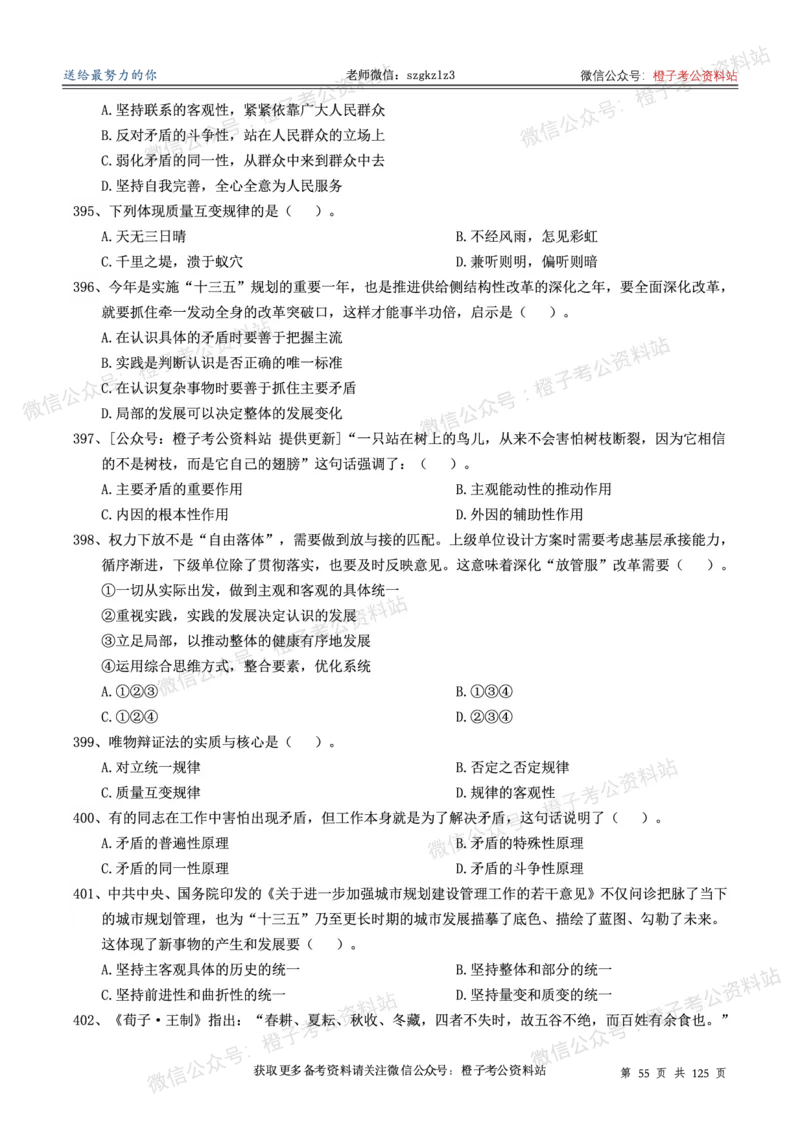 政治理论通关狂刷900宝典-刷题册_2026考公资料_（49）政治理论合集_政治理论合集_政治理论政治理论通关狂刷900宝典