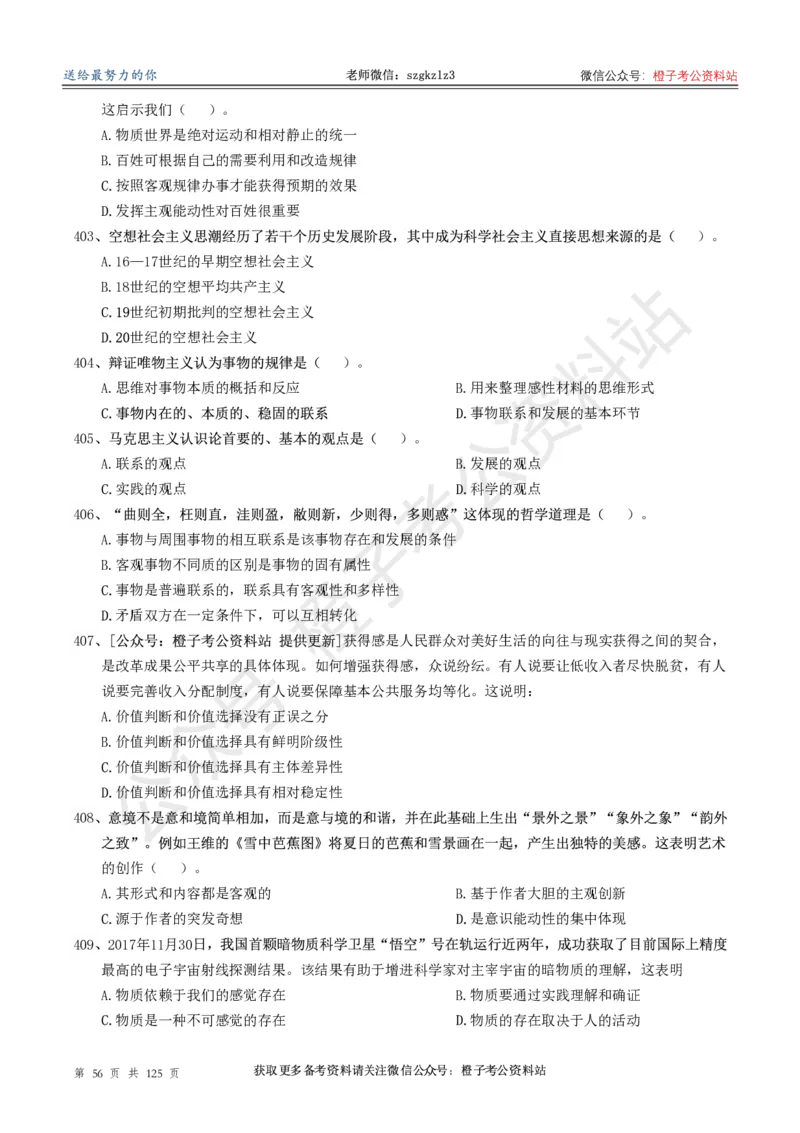 政治理论通关狂刷900宝典-刷题册_2026考公资料_（49）政治理论合集_政治理论合集_政治理论政治理论通关狂刷900宝典