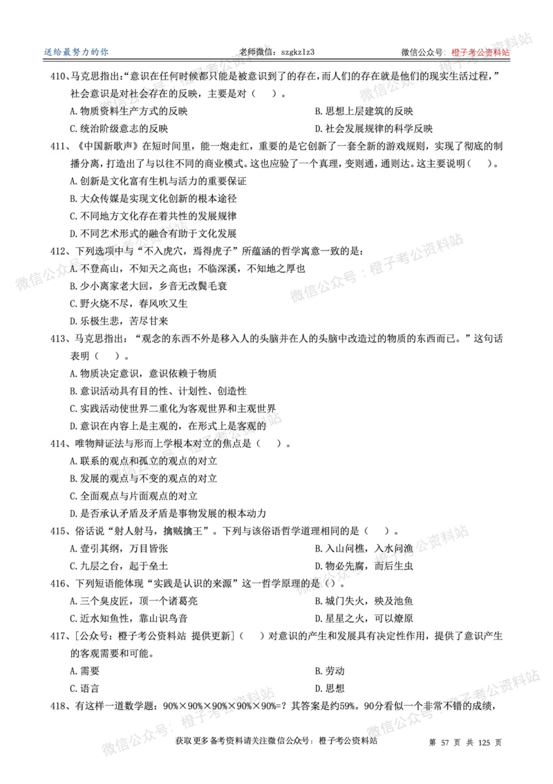 政治理论通关狂刷900宝典-刷题册_2026考公资料_（49）政治理论合集_政治理论合集_政治理论政治理论通关狂刷900宝典