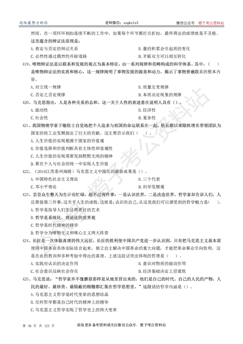 政治理论通关狂刷900宝典-刷题册_2026考公资料_（49）政治理论合集_政治理论合集_政治理论政治理论通关狂刷900宝典