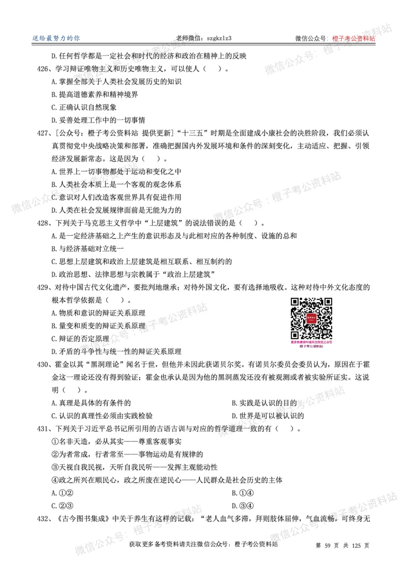 政治理论通关狂刷900宝典-刷题册_2026考公资料_（49）政治理论合集_政治理论合集_政治理论政治理论通关狂刷900宝典