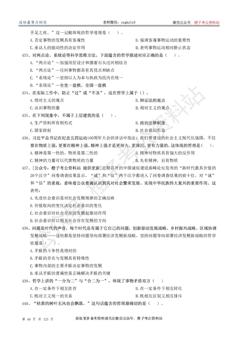 政治理论通关狂刷900宝典-刷题册_2026考公资料_（49）政治理论合集_政治理论合集_政治理论政治理论通关狂刷900宝典