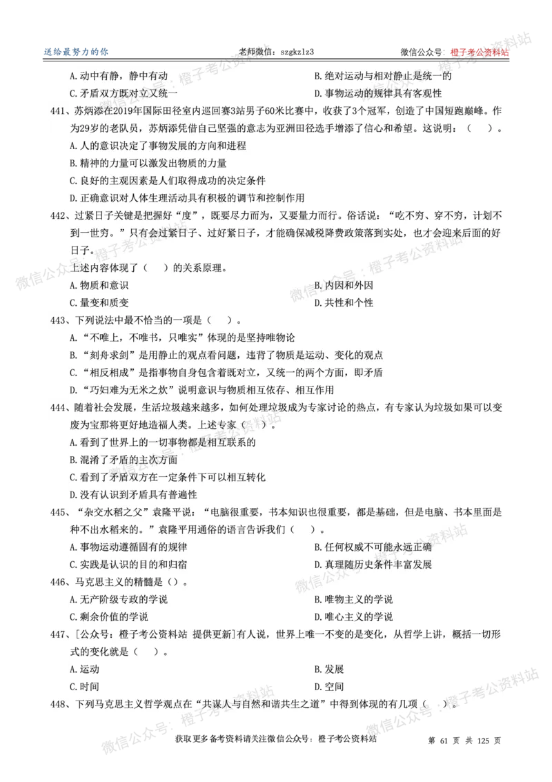 政治理论通关狂刷900宝典-刷题册_2026考公资料_（49）政治理论合集_政治理论合集_政治理论政治理论通关狂刷900宝典