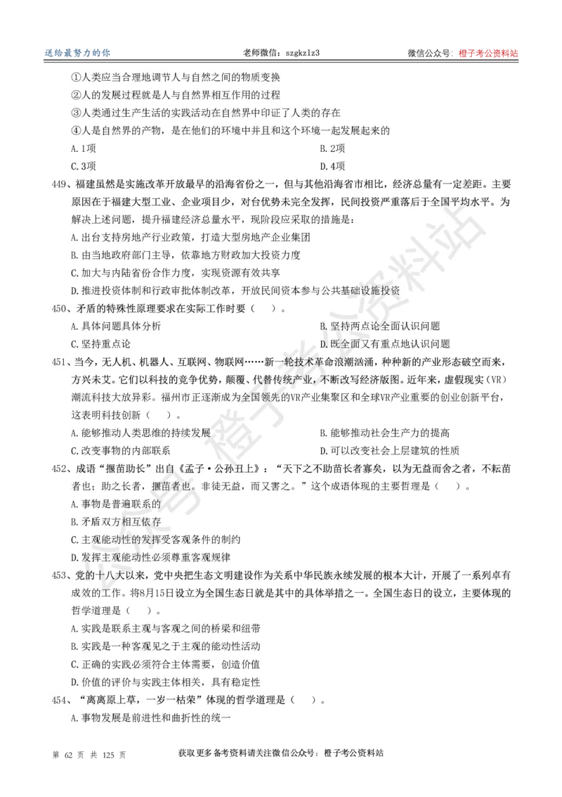 政治理论通关狂刷900宝典-刷题册_2026考公资料_（49）政治理论合集_政治理论合集_政治理论政治理论通关狂刷900宝典