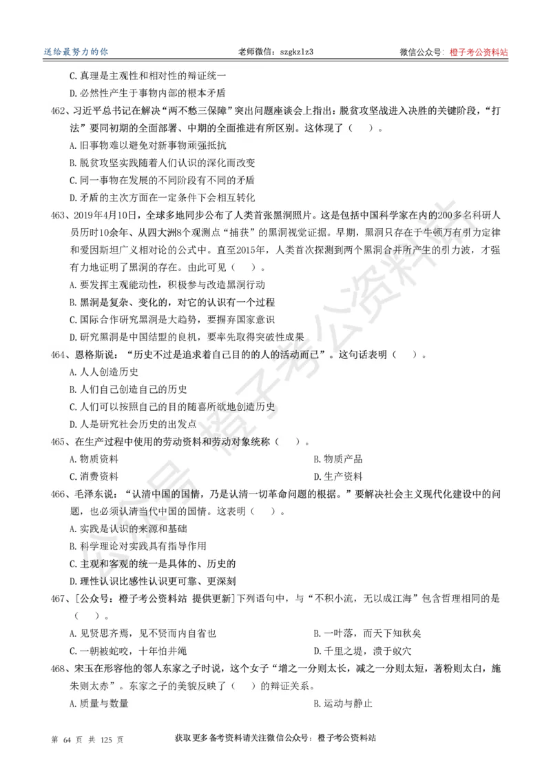 政治理论通关狂刷900宝典-刷题册_2026考公资料_（49）政治理论合集_政治理论合集_政治理论政治理论通关狂刷900宝典