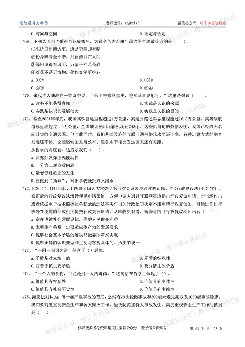 政治理论通关狂刷900宝典-刷题册_2026考公资料_（49）政治理论合集_政治理论合集_政治理论政治理论通关狂刷900宝典