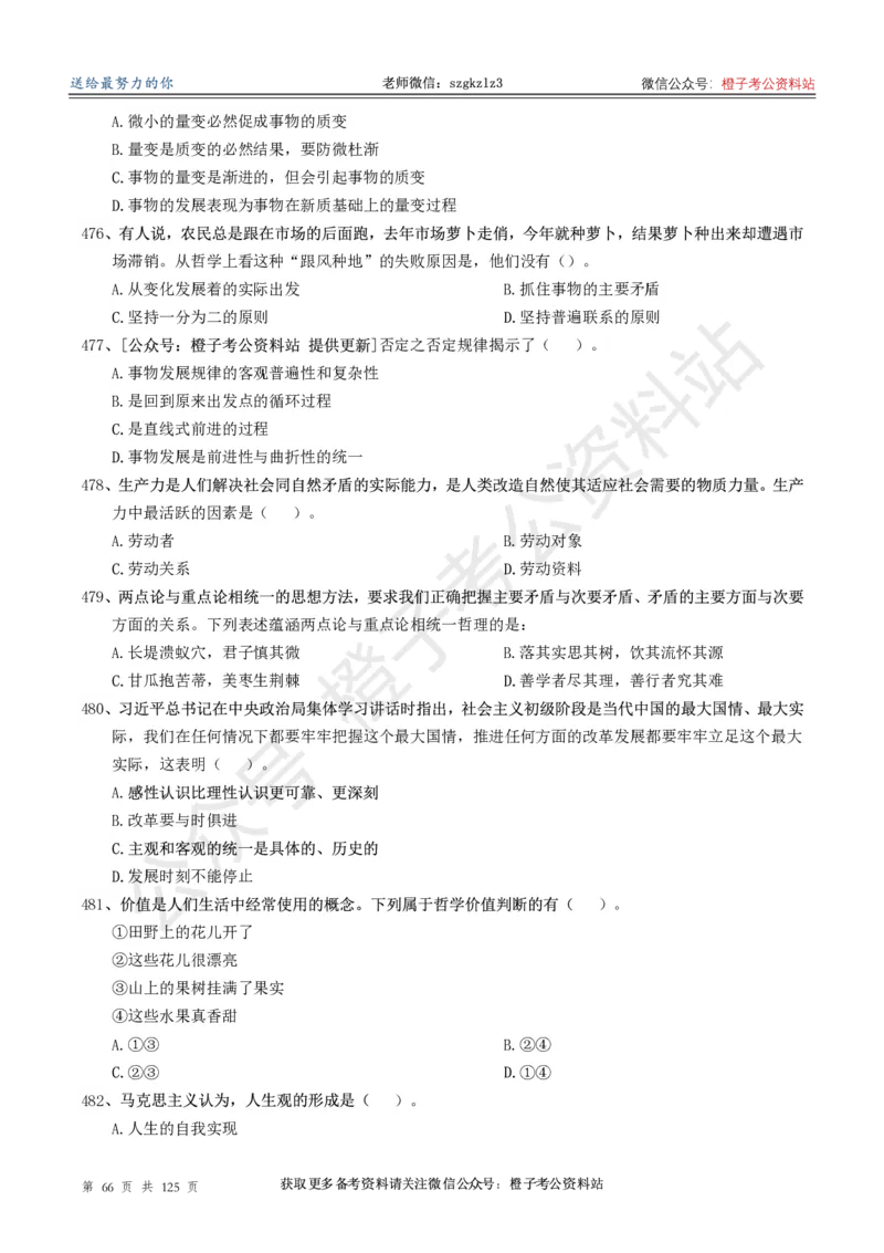 政治理论通关狂刷900宝典-刷题册_2026考公资料_（49）政治理论合集_政治理论合集_政治理论政治理论通关狂刷900宝典