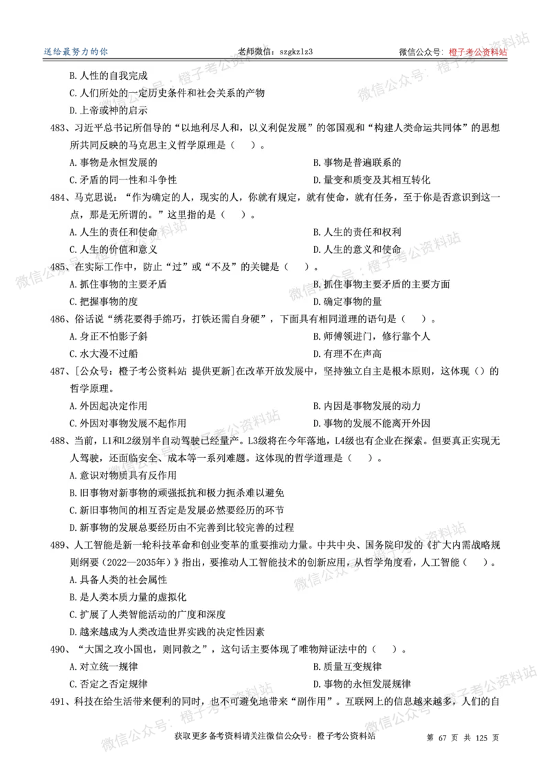 政治理论通关狂刷900宝典-刷题册_2026考公资料_（49）政治理论合集_政治理论合集_政治理论政治理论通关狂刷900宝典