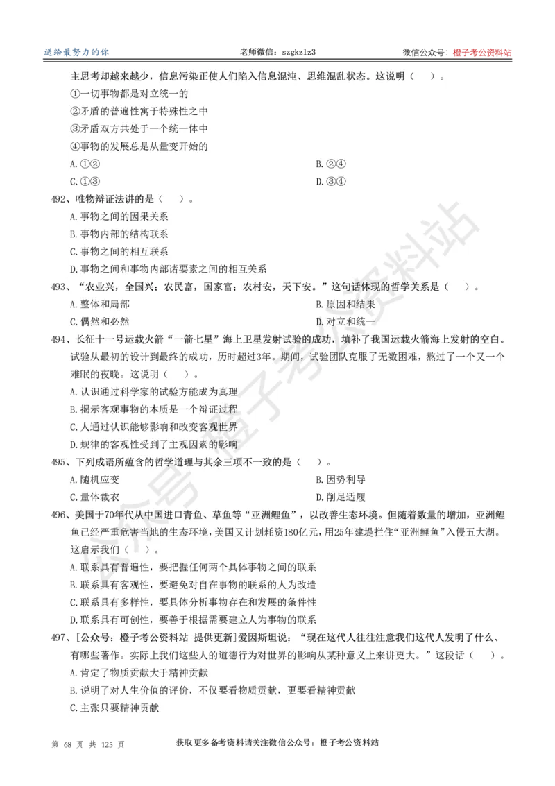 政治理论通关狂刷900宝典-刷题册_2026考公资料_（49）政治理论合集_政治理论合集_政治理论政治理论通关狂刷900宝典