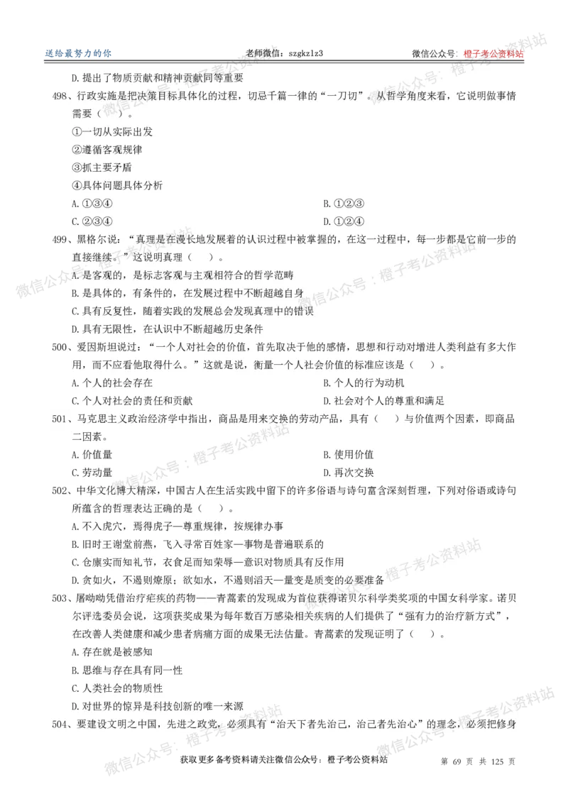 政治理论通关狂刷900宝典-刷题册_2026考公资料_（49）政治理论合集_政治理论合集_政治理论政治理论通关狂刷900宝典