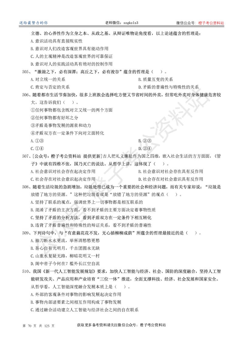 政治理论通关狂刷900宝典-刷题册_2026考公资料_（49）政治理论合集_政治理论合集_政治理论政治理论通关狂刷900宝典