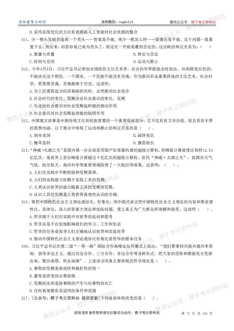 政治理论通关狂刷900宝典-刷题册_2026考公资料_（49）政治理论合集_政治理论合集_政治理论政治理论通关狂刷900宝典