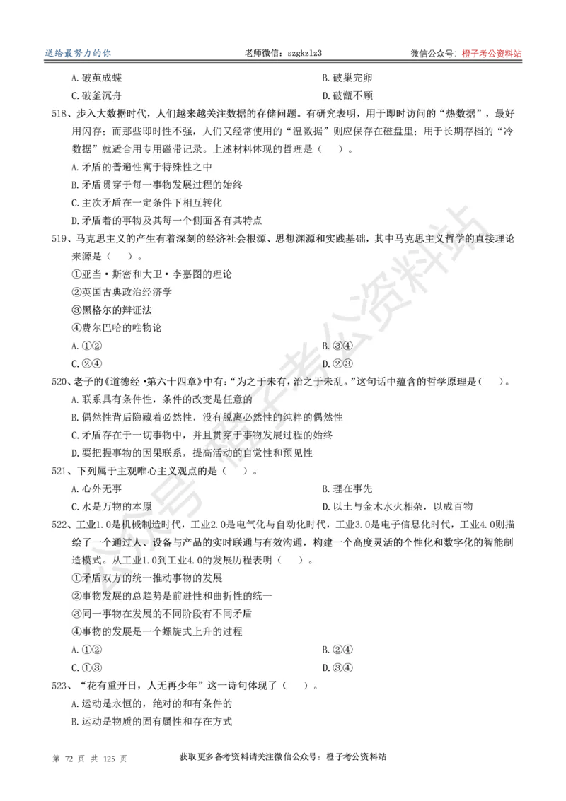 政治理论通关狂刷900宝典-刷题册_2026考公资料_（49）政治理论合集_政治理论合集_政治理论政治理论通关狂刷900宝典