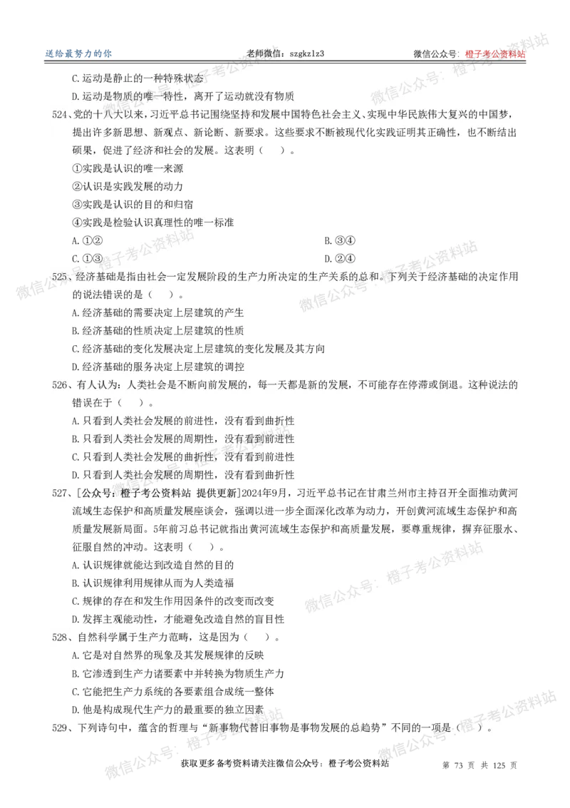 政治理论通关狂刷900宝典-刷题册_2026考公资料_（49）政治理论合集_政治理论合集_政治理论政治理论通关狂刷900宝典