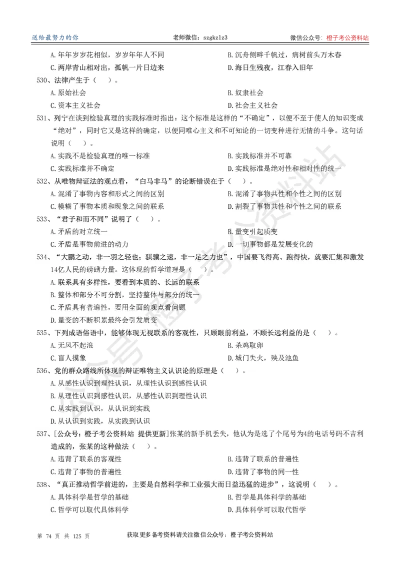 政治理论通关狂刷900宝典-刷题册_2026考公资料_（49）政治理论合集_政治理论合集_政治理论政治理论通关狂刷900宝典