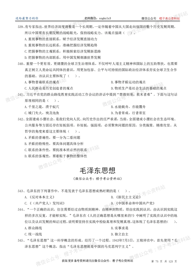 政治理论通关狂刷900宝典-刷题册_2026考公资料_（49）政治理论合集_政治理论合集_政治理论政治理论通关狂刷900宝典