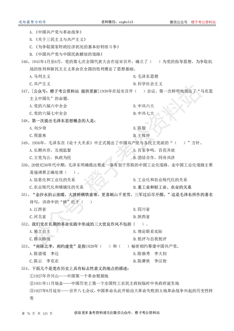 政治理论通关狂刷900宝典-刷题册_2026考公资料_（49）政治理论合集_政治理论合集_政治理论政治理论通关狂刷900宝典