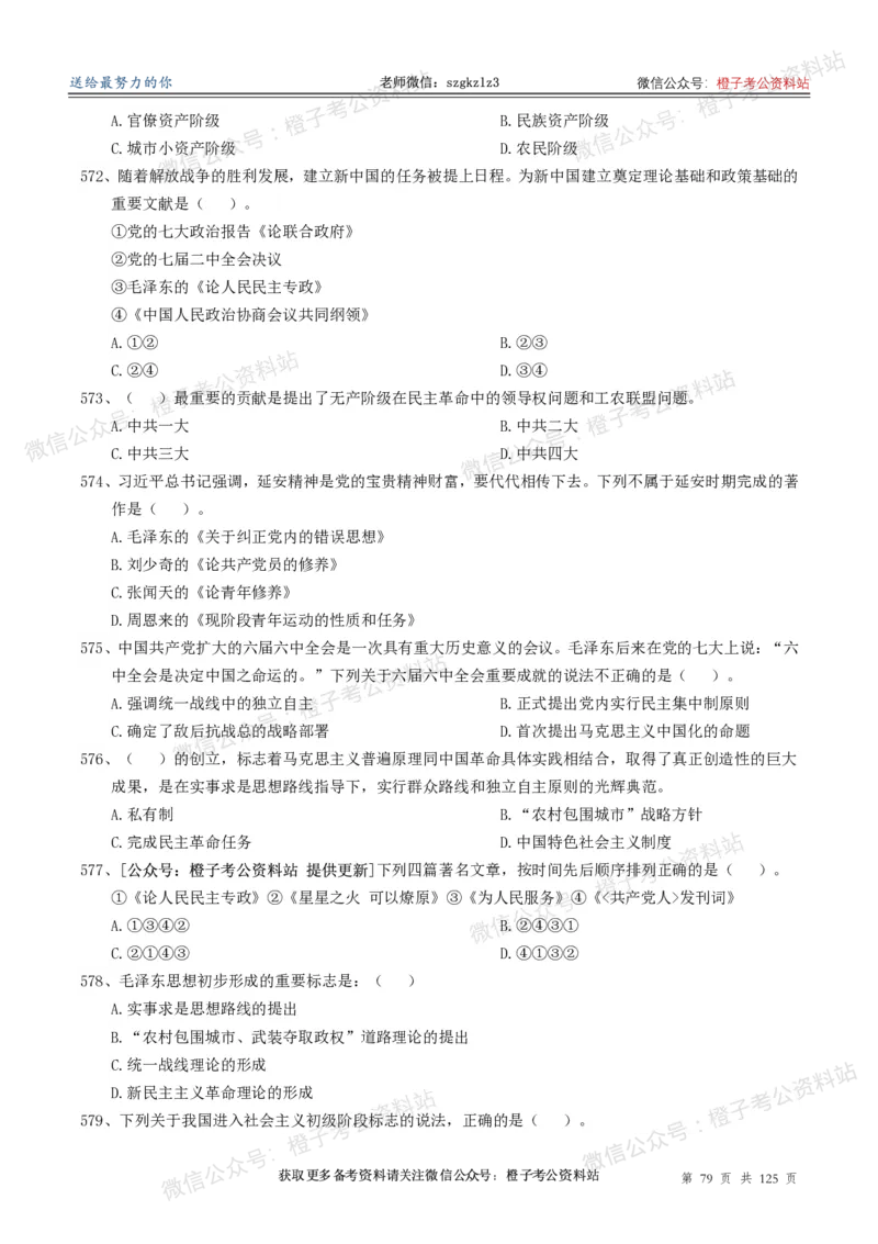 政治理论通关狂刷900宝典-刷题册_2026考公资料_（49）政治理论合集_政治理论合集_政治理论政治理论通关狂刷900宝典