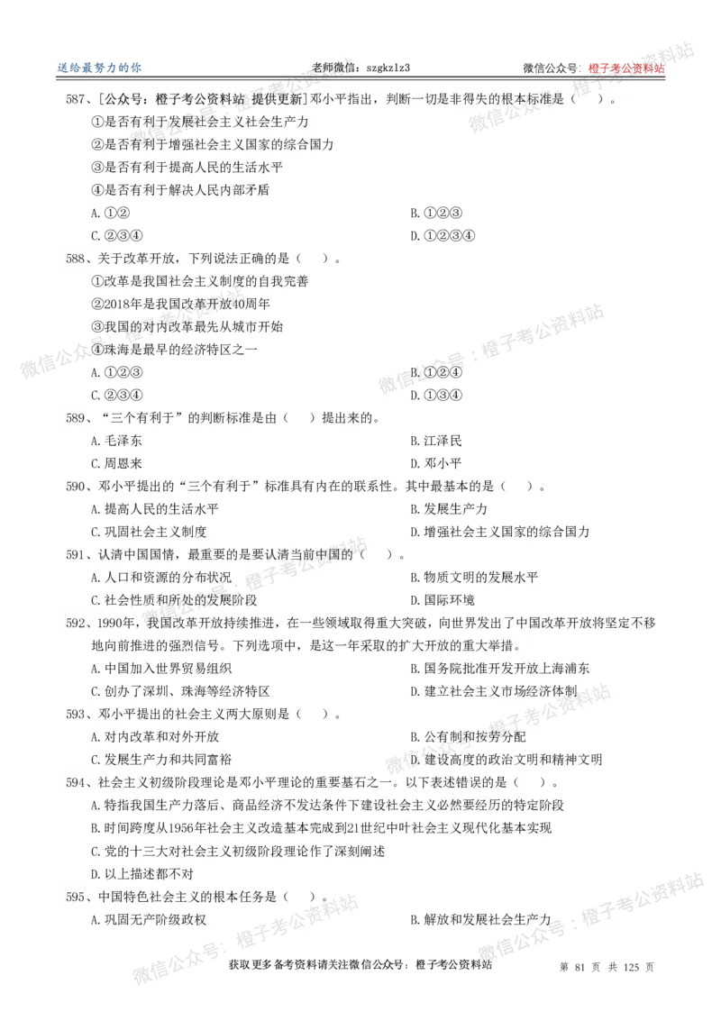 政治理论通关狂刷900宝典-刷题册_2026考公资料_（49）政治理论合集_政治理论合集_政治理论政治理论通关狂刷900宝典