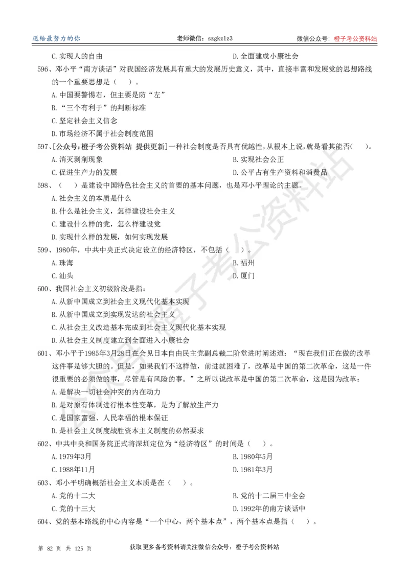 政治理论通关狂刷900宝典-刷题册_2026考公资料_（49）政治理论合集_政治理论合集_政治理论政治理论通关狂刷900宝典
