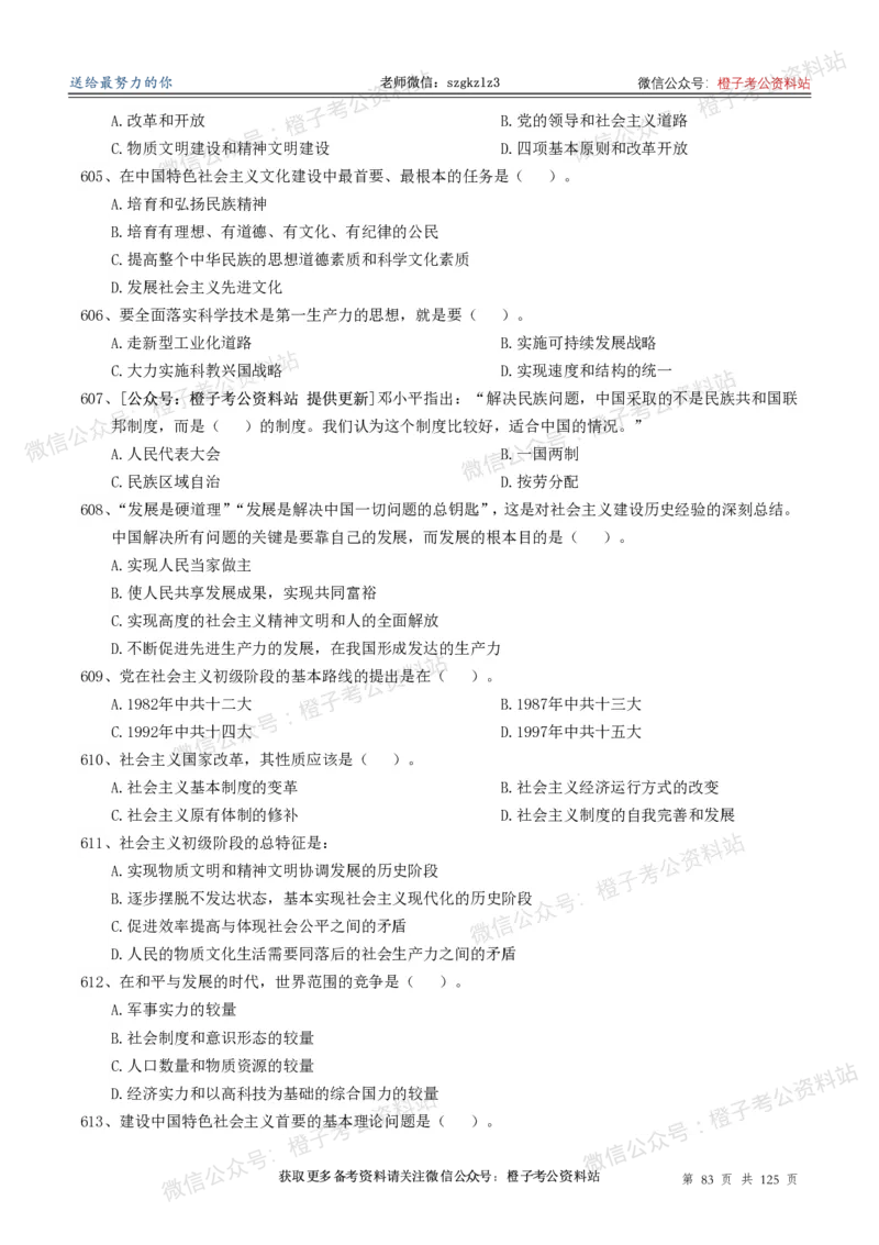 政治理论通关狂刷900宝典-刷题册_2026考公资料_（49）政治理论合集_政治理论合集_政治理论政治理论通关狂刷900宝典