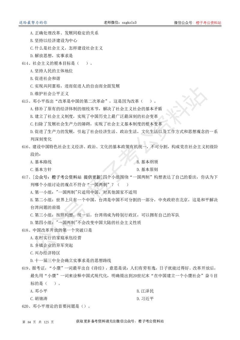政治理论通关狂刷900宝典-刷题册_2026考公资料_（49）政治理论合集_政治理论合集_政治理论政治理论通关狂刷900宝典